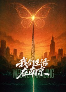 Wo Men Sheng Huo Zai Nan Jing