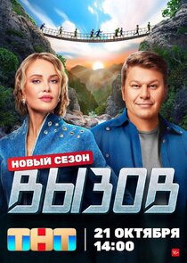 Вызов — кадр
