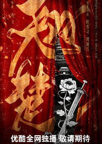 Qiao Chu