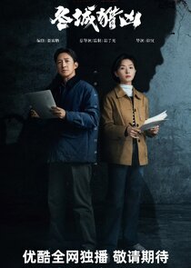 Dong Cheng Lie Xiong