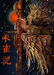 Zhu Que Ji