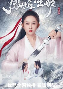 Feng Ming Sheng Ge