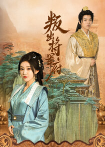 Pan Chu Jiang Jun Fu