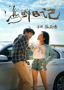 Love of Seafood Season 1