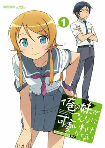 Ore no Imouto ga Konna ni Kawaii Wake ga Nai