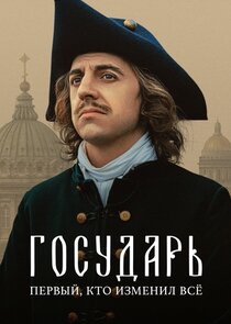 Государь