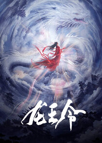 Dragon King's Decree — кадр