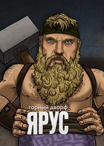 Ярус