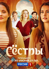 Сёстры — кадр