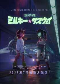 Milky Subway: The Galactic Limited Express