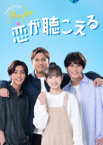 Maybe Koi ga Kikoeru