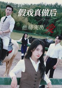 Jia Xi Zhen Zuo Hou Ta Yong Shi Suo Ai