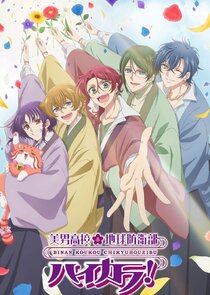Binan Koukou Chikyuu Bouei-bu Haikara!