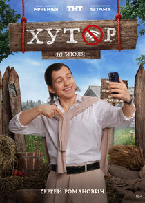 Хутор — кадр