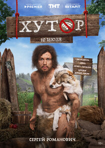 Хутор — кадр