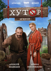 Хутор — кадр