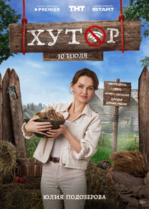 Хутор — кадр