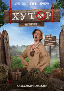 Хутор — кадр