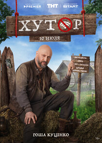 Хутор — кадр