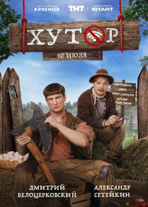 Хутор — кадр