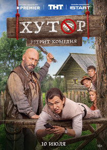 Хутор — кадр
