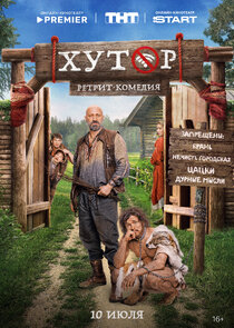 Хутор — кадр