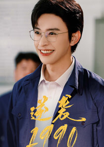 Ni Xi 1990
