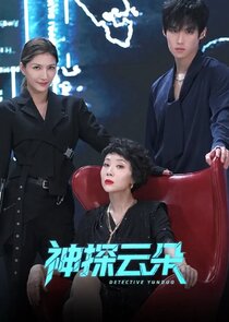 Detective Yunduo — кадр