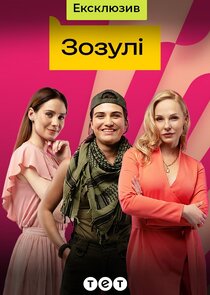 Зозулі