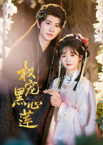 Quan Chong Hei Xin Lian