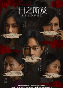 Beloved — кадр