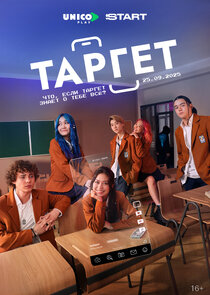 Target — кадр