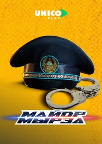 Майор мырза