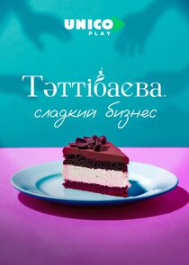 Тәттібаева — кадр