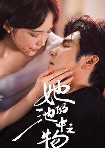 Ta De Chi Zhong Zhi Wu