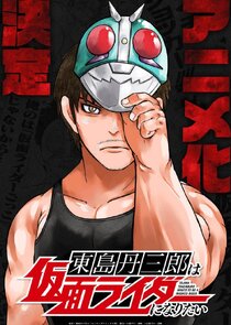Tojima Tanzaburo Wants to Be a Masked Rider