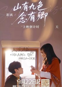 Shan You Jiu Se Nian You Qing