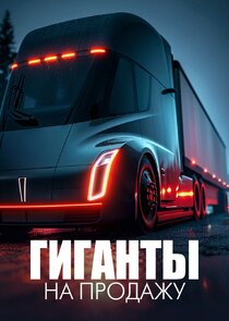 Selling Big — кадр