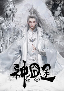 Shen Zai Jiong Tu
