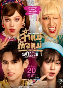 MU-TE-LUV — кадр