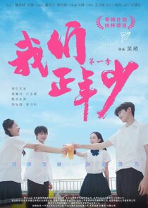 Wo Men Zheng Nian Shao