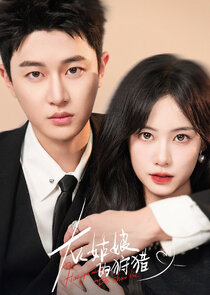 Hui Gu Niang De Shou Lie