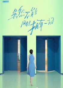 Sui Ran Bu Neng Tong Shi Yong You Yi Qie