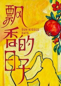 Fragrance of the Pomegranates Season 1
