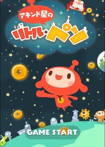 Akindo Sei no Little Peso