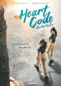 Heart Code — кадр