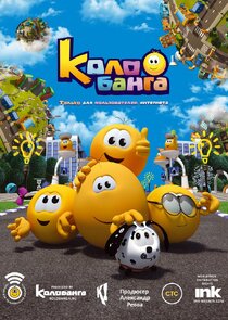Колобанга — кадр
