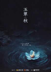 The Lament of Autumn Season 1
