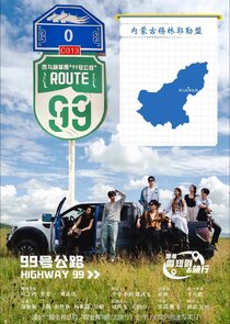 Route 99 — кадр