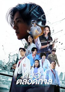 Once a Doctor, Always a Doctor